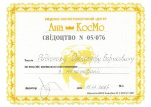 свідоцтво з мезотерапії