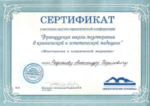 сертификат по клинической мезотерапии