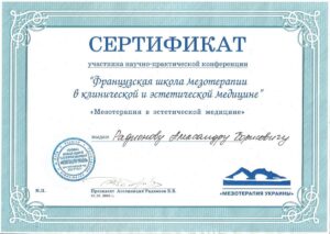 сертификат по мезотерапии