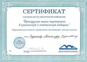 сертификат по мезотерапии