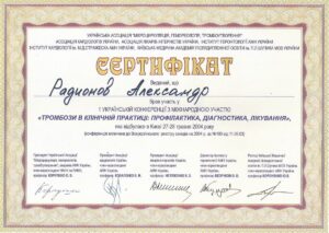 сертифікат про лікування тромбозів
