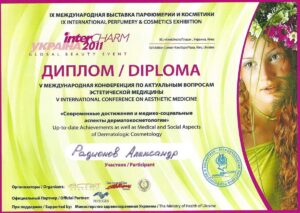 диплом по эстетической медицине