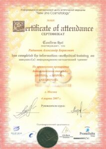 сертификат по применению ботокса