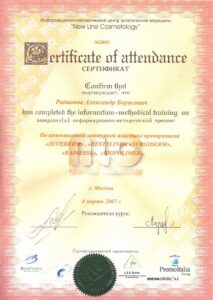 сертификат по контурной пластике